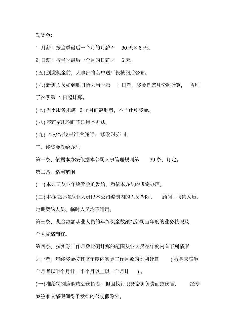 薪资、奖金及奖惩规范_第3页