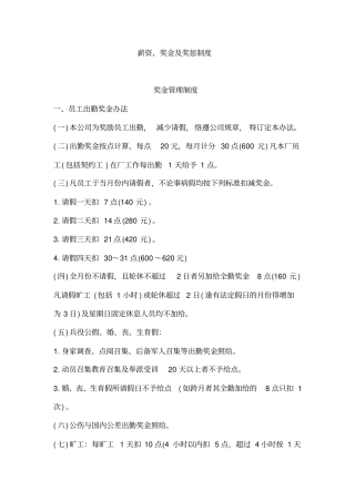 薪资、奖金及奖惩规范