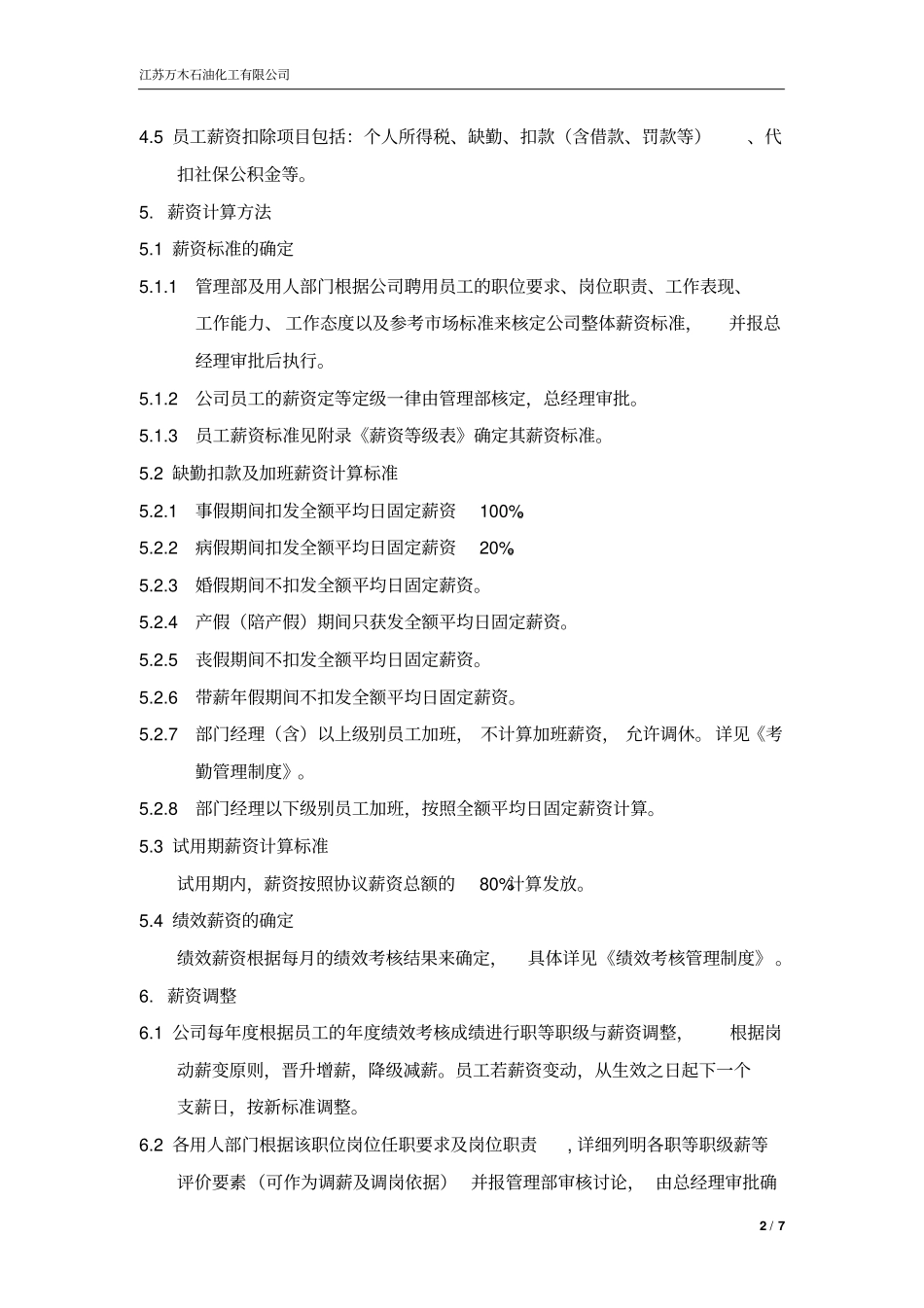 薪资保险福利管理制度_第2页