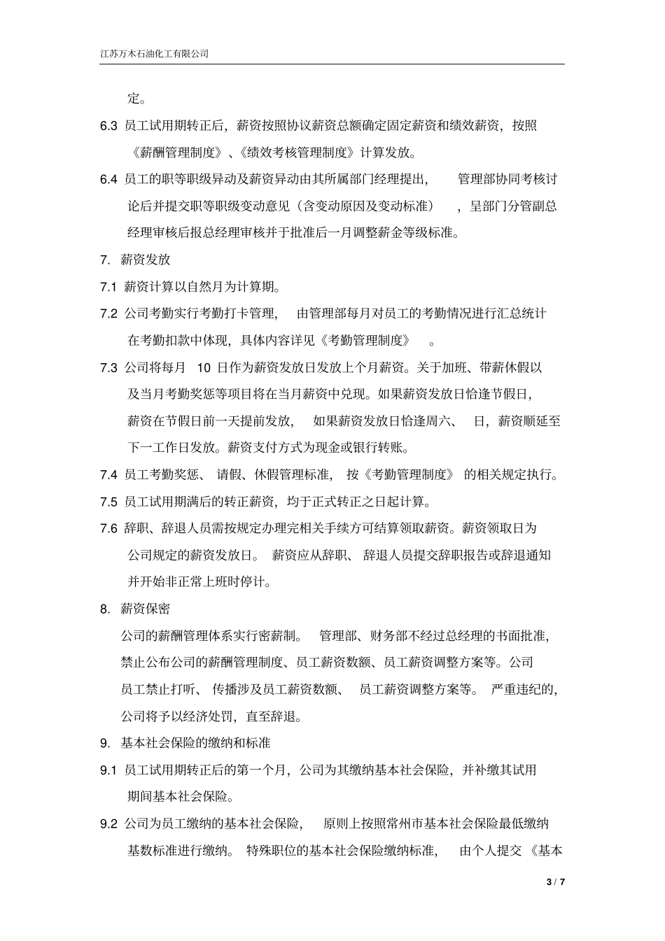 薪资保险福利管理制度_第3页