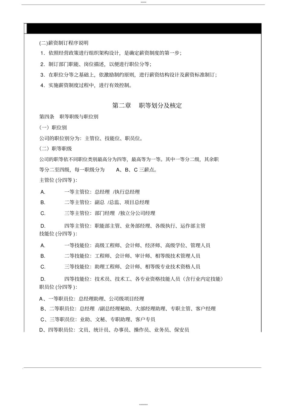 薪资制度与薪资标准_第2页