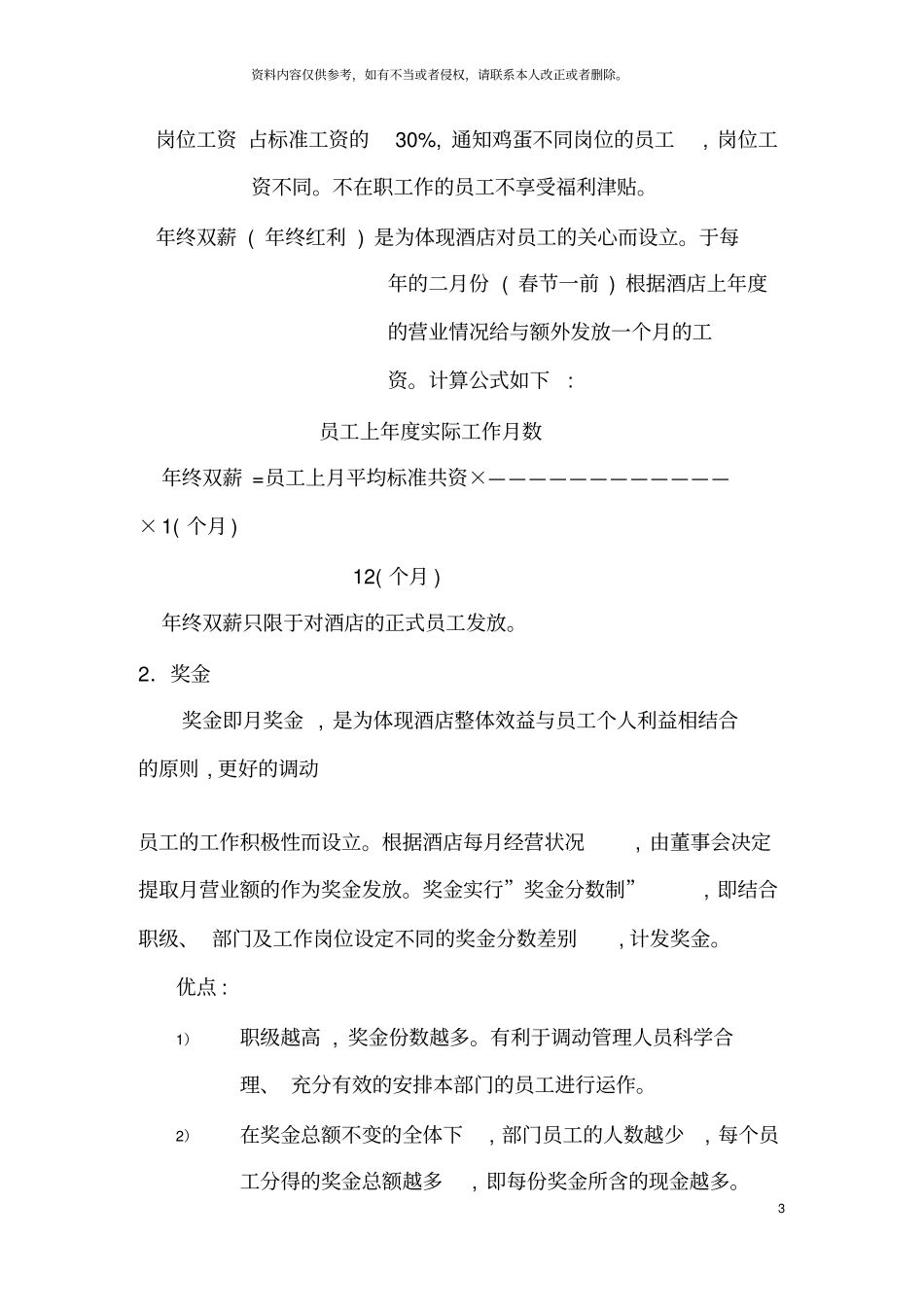 薪资制度模板_第3页