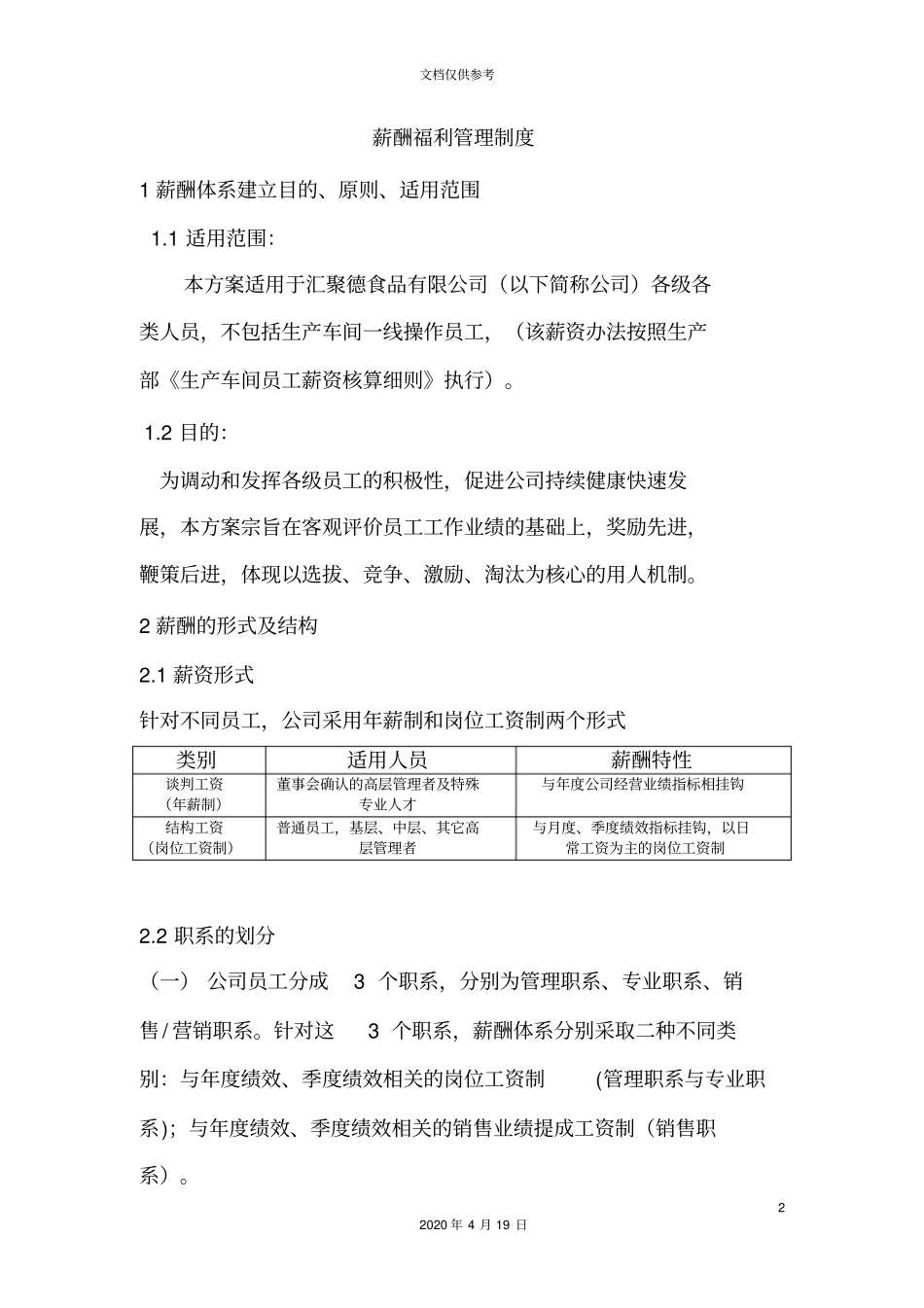 薪资方案范文_第2页