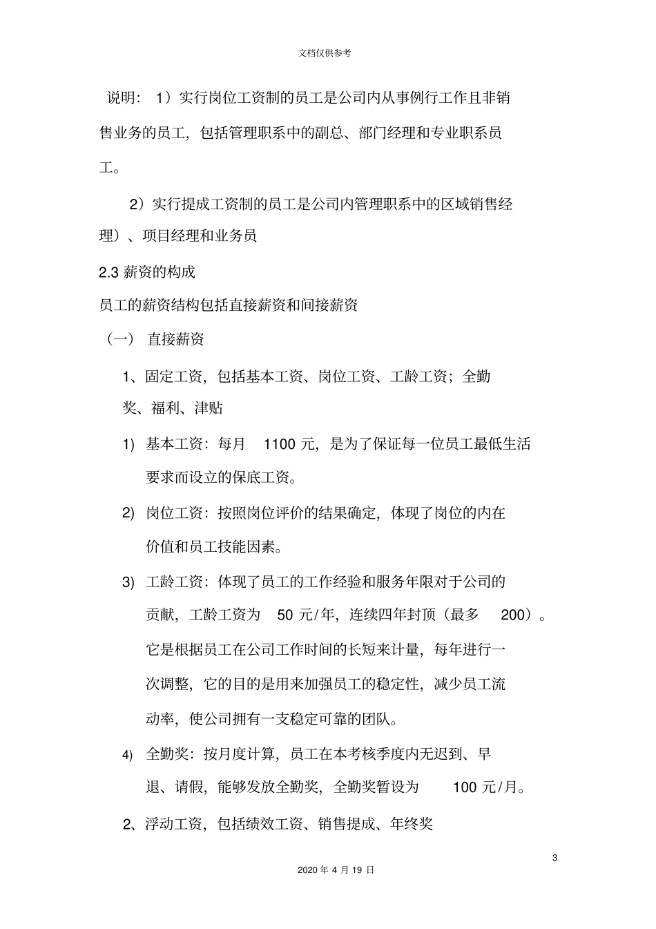 薪资方案范文_第3页