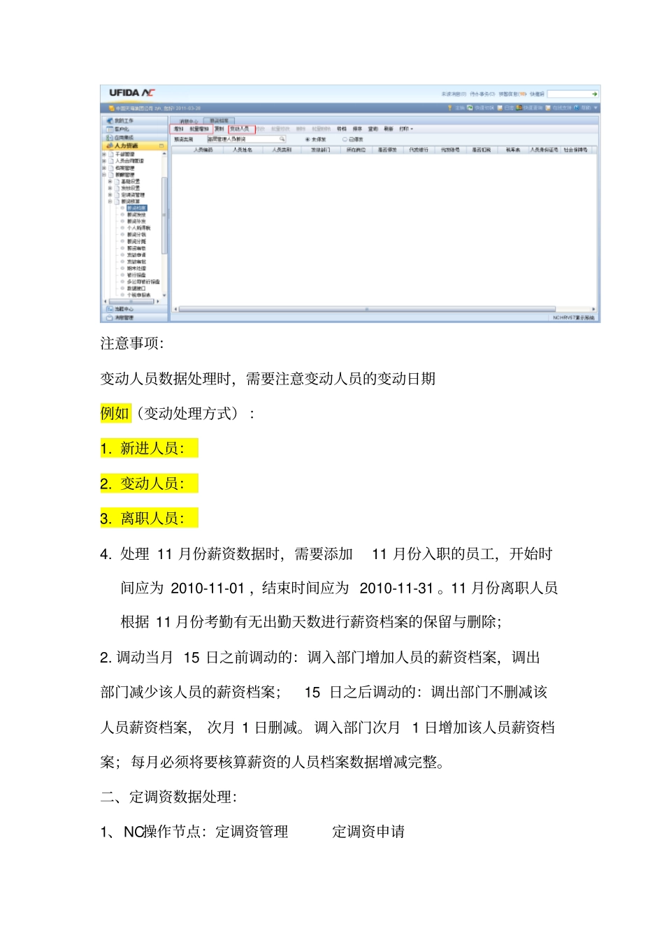 薪资模块NC操作手册8月30日调整_第3页