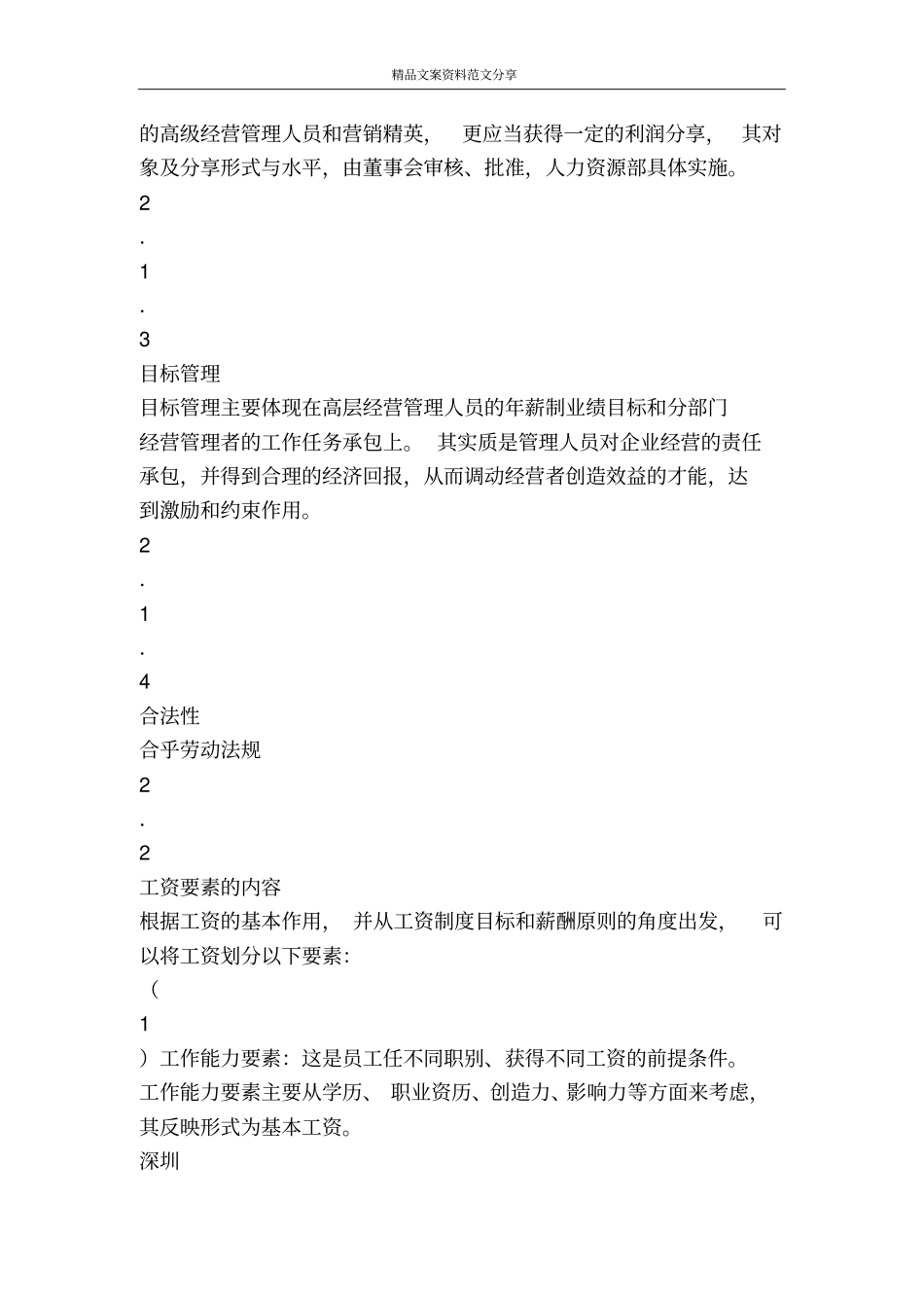 薪资管理制度-精品文案范文_第3页