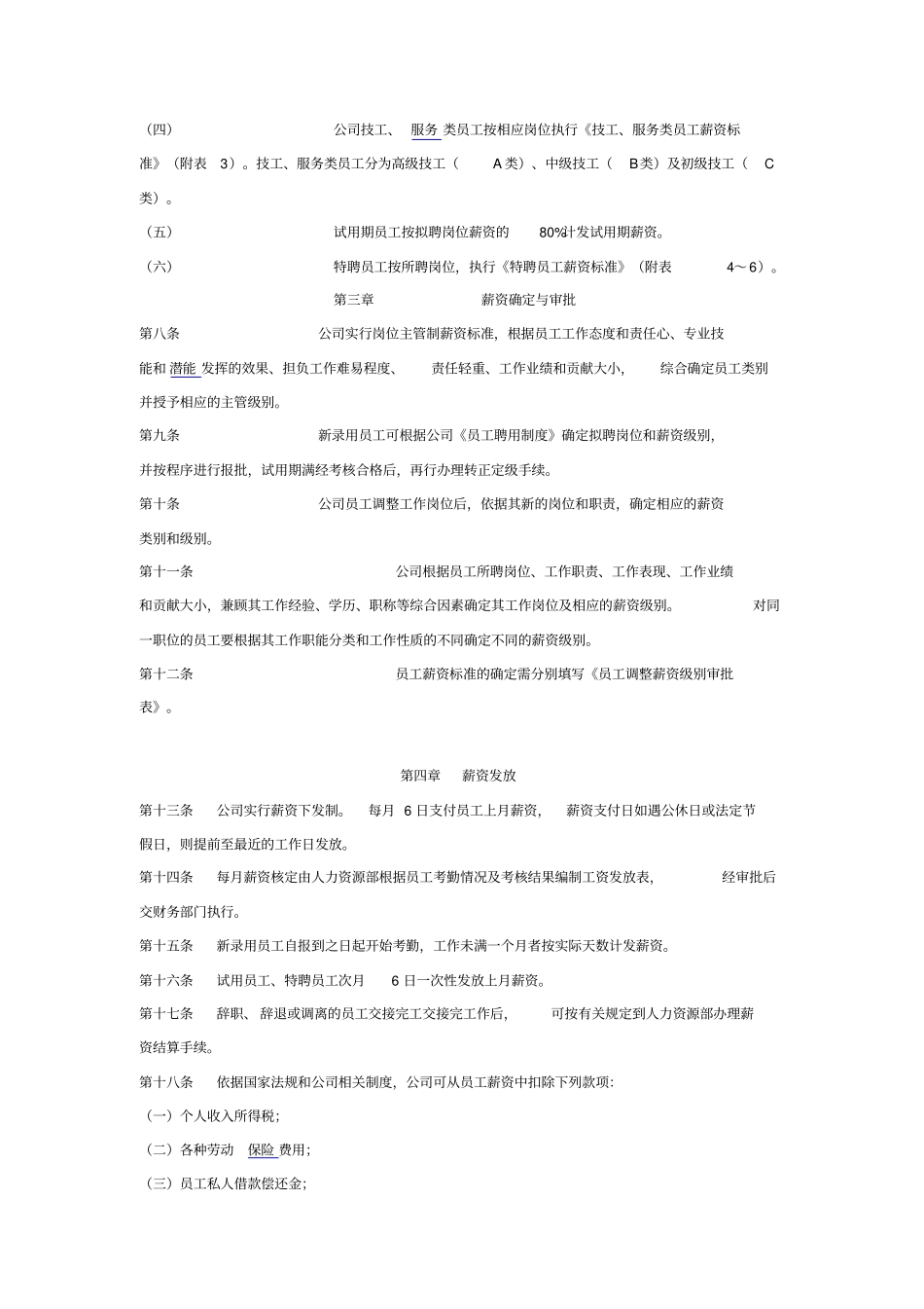 薪资管理制度_第2页