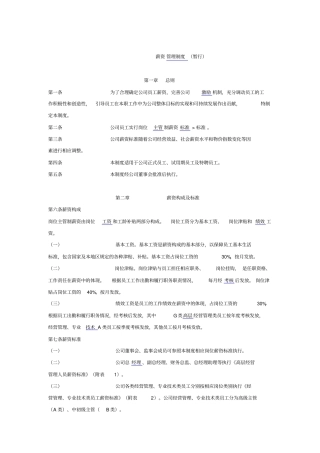 薪资管理制度