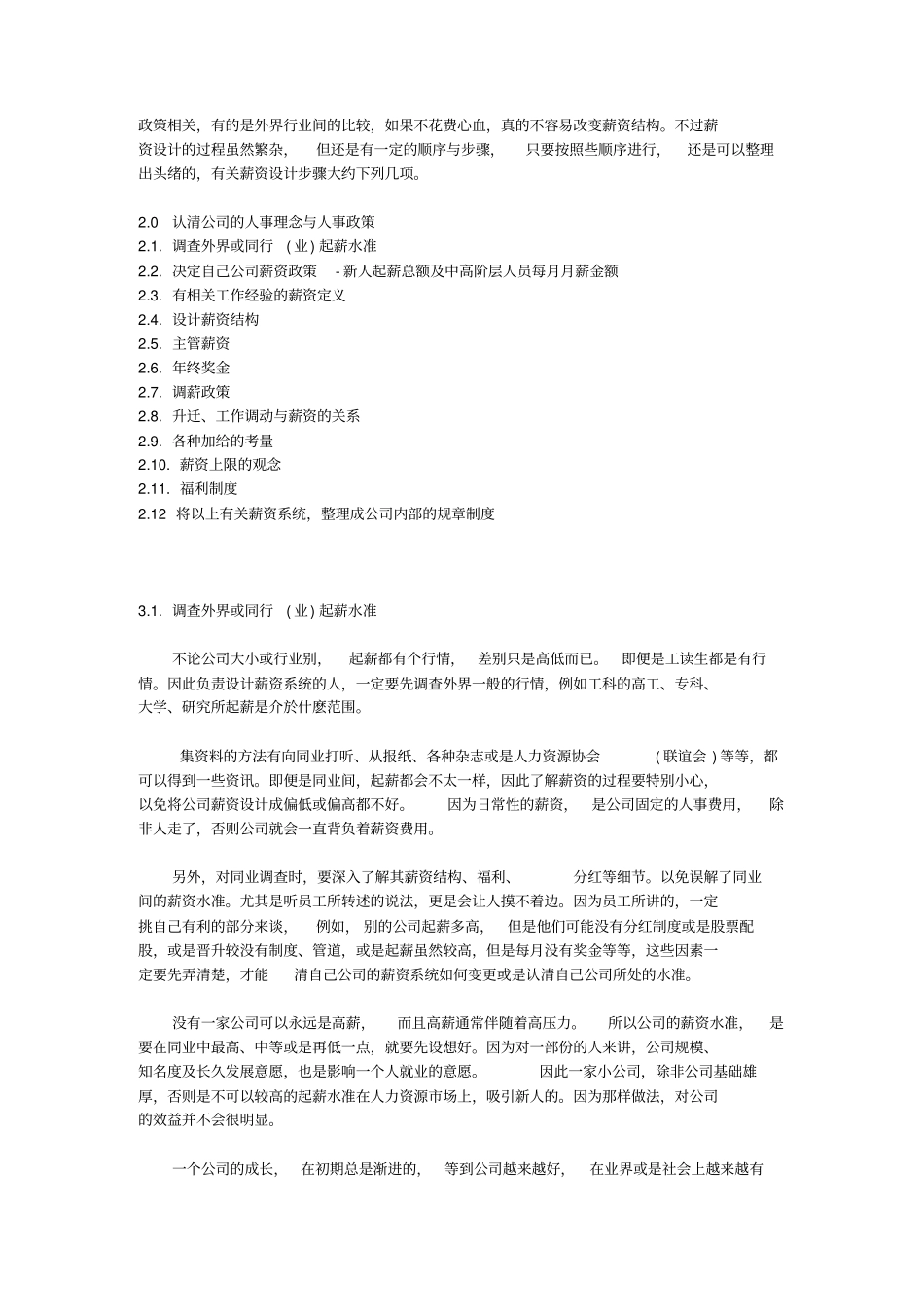 薪资管理系统的设计方案_第2页