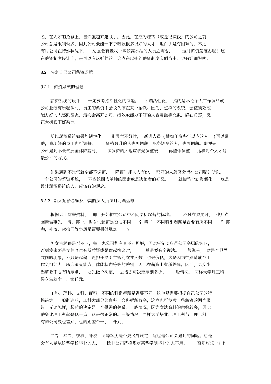 薪资管理系统的设计方案_第3页