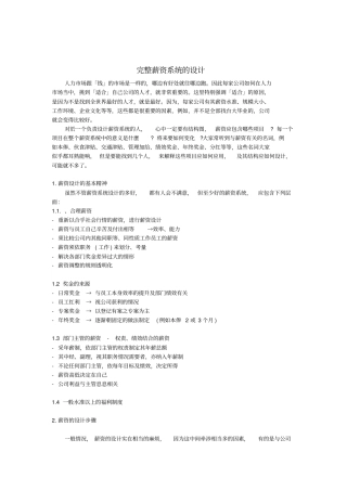 薪资管理系统的设计方案