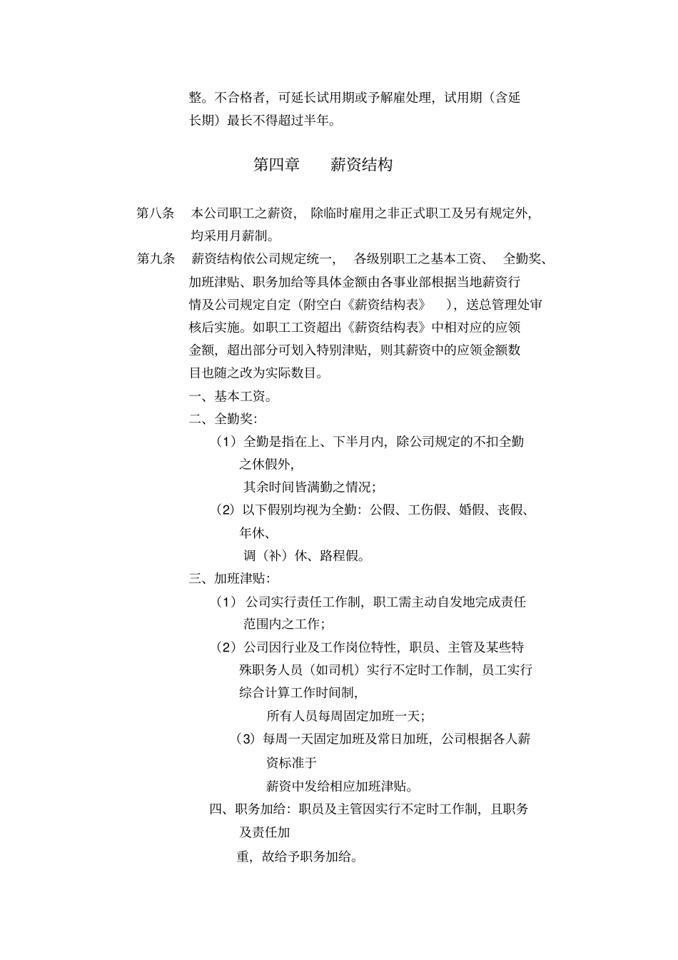 薪资结构与薪资计算_第2页