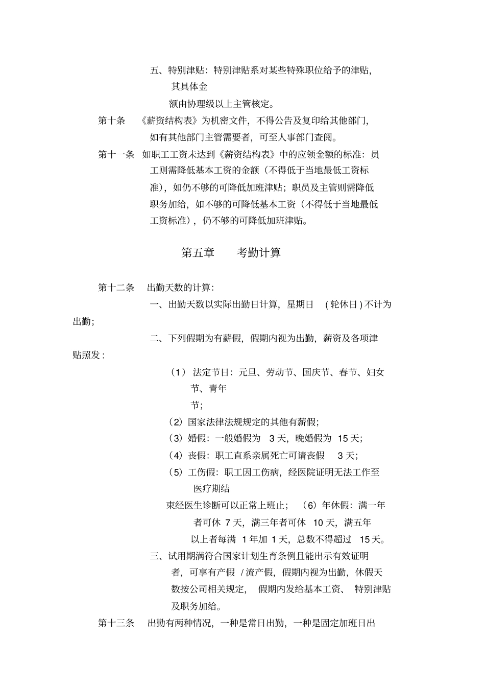 薪资结构与薪资计算_第3页