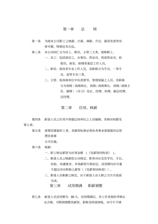 薪资结构与薪资计算