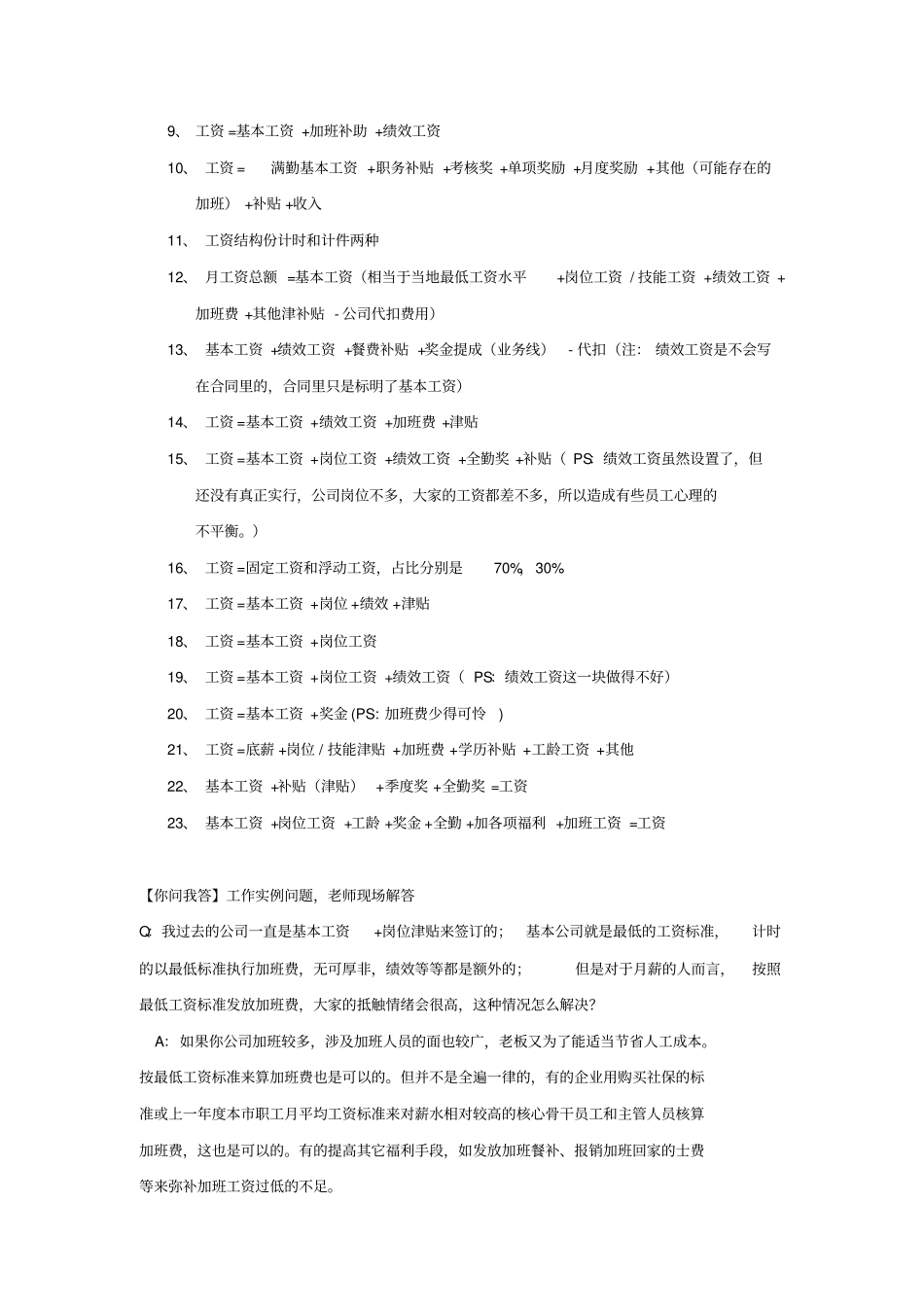 薪资结构设计学习笔记面对面学习独家整理_第3页