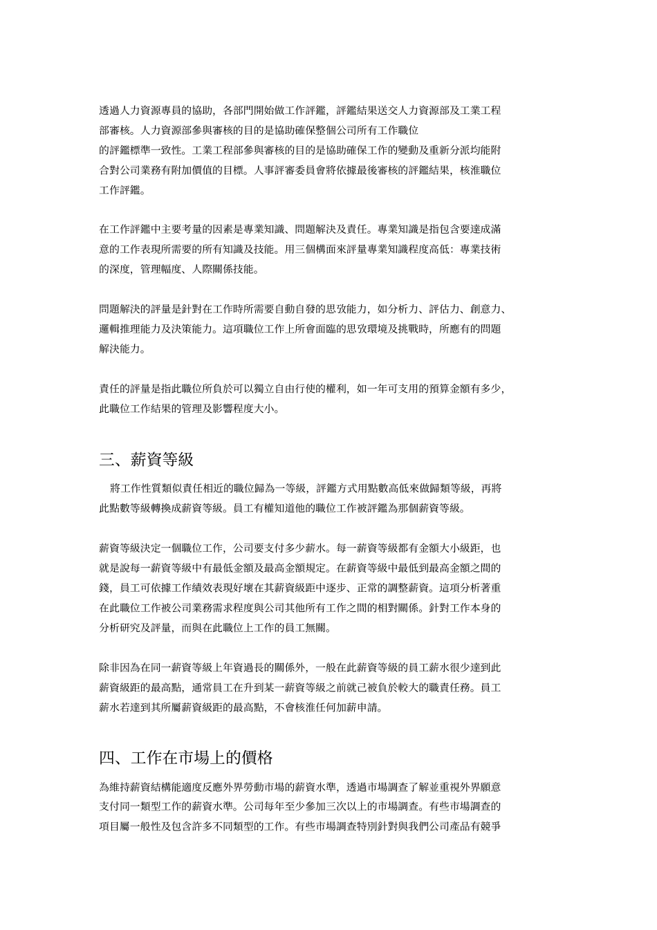 薪资行政中英文规章制度_第2页