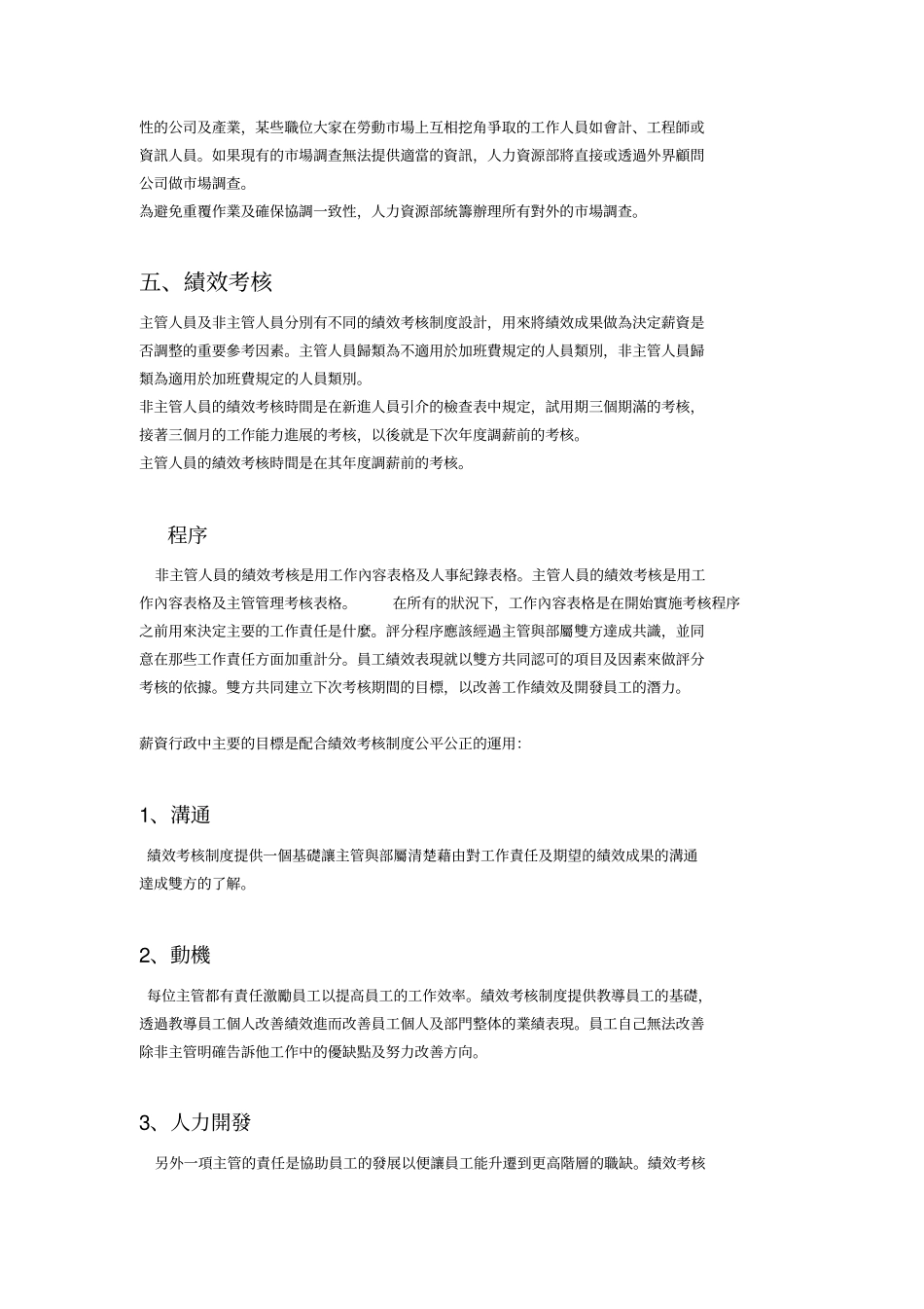 薪资行政中英文规章制度_第3页