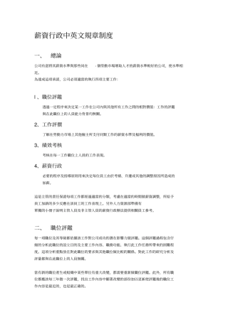 薪资行政中英文规章制度