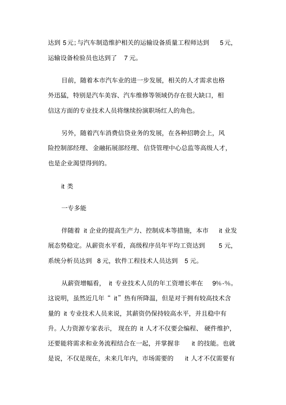 薪资调研报告_第3页