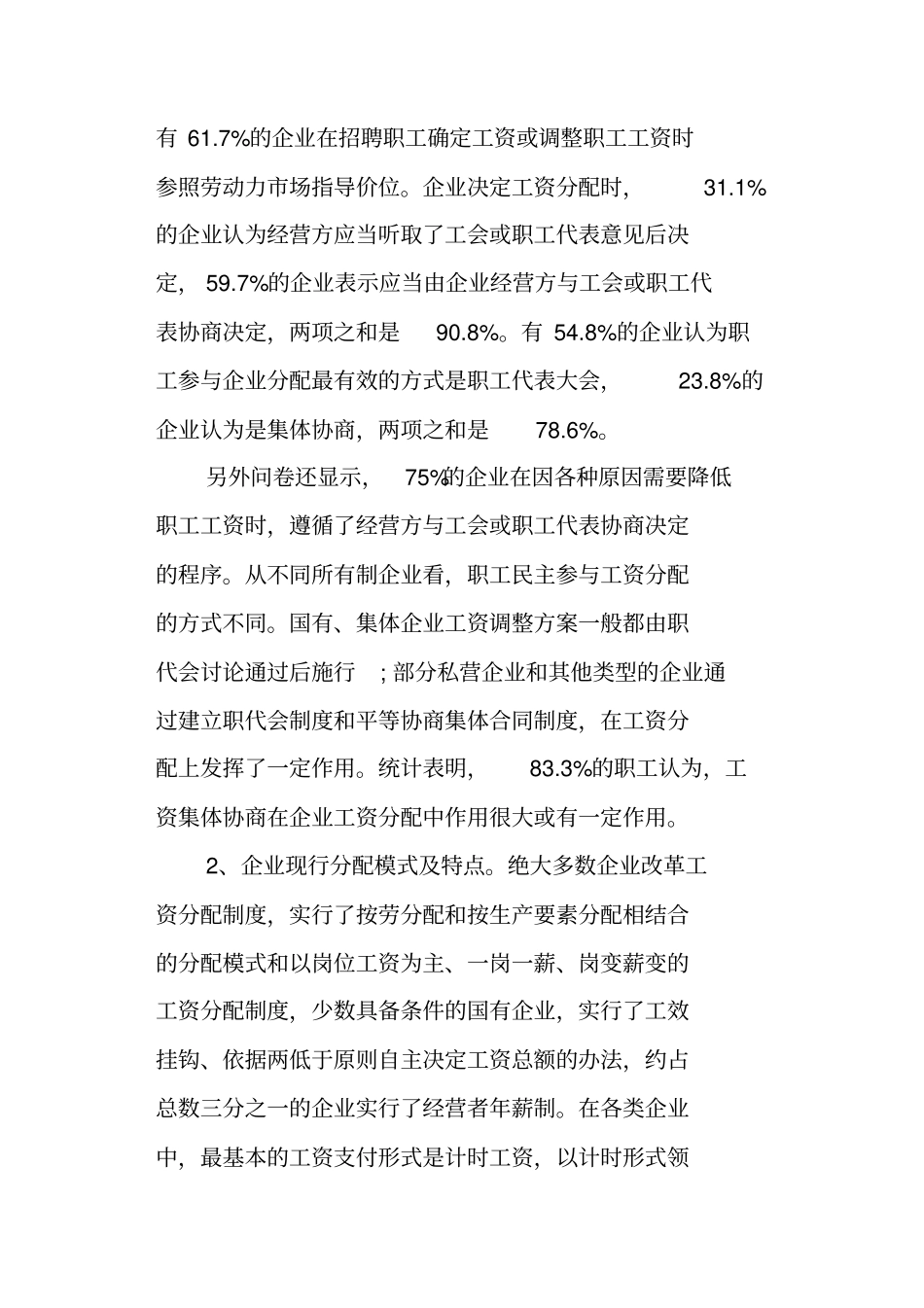 薪资调研报告范文_第3页