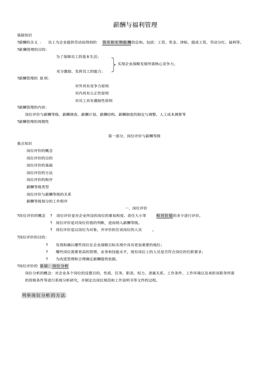 薪酬与福利管理_第1页