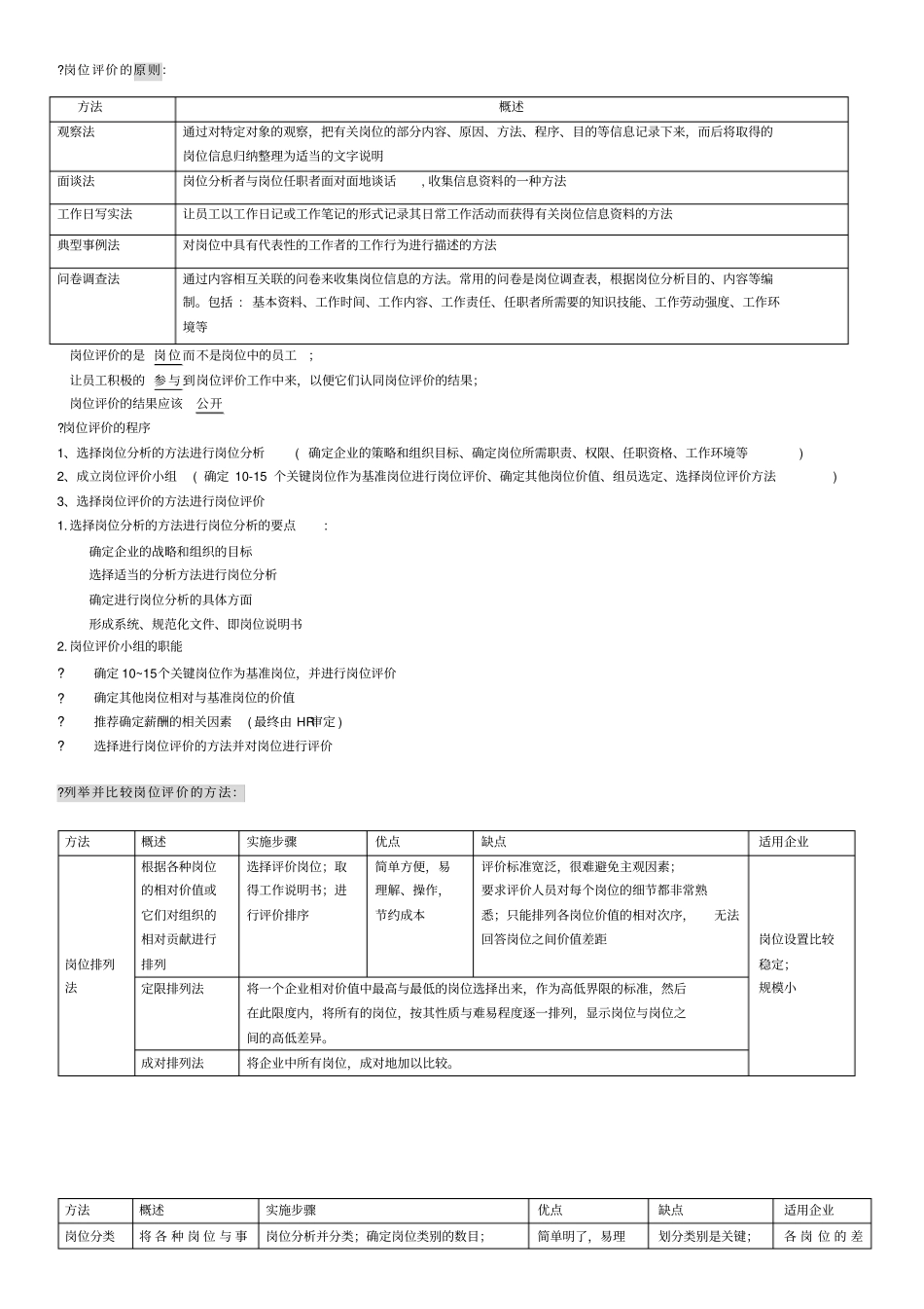 薪酬与福利管理_第2页