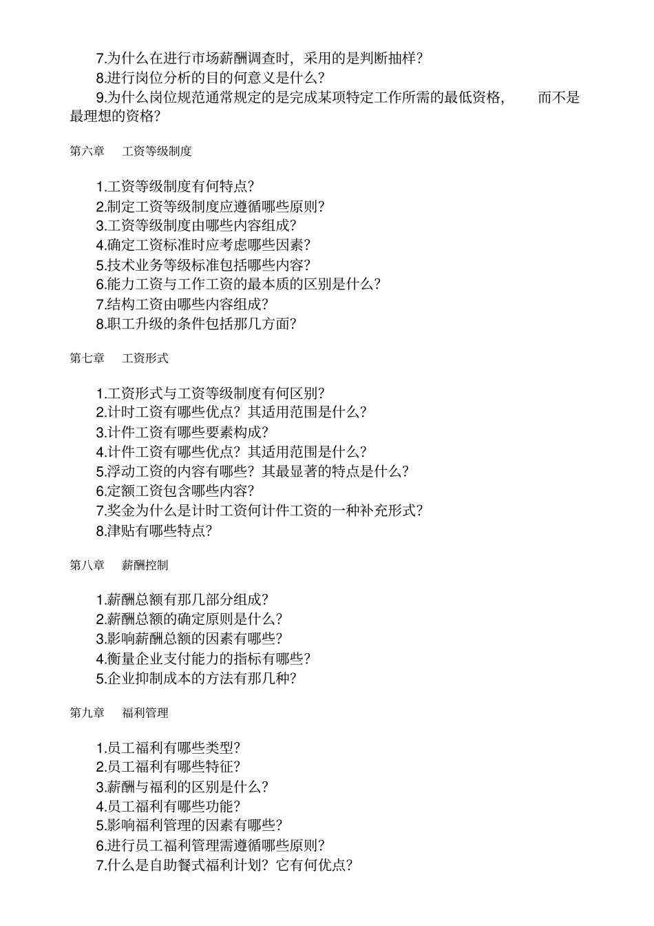 薪酬与福利管理体系习题及答案_第2页