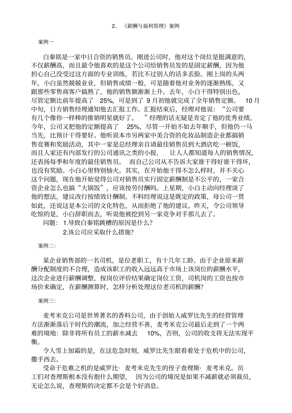 薪酬与福利管理体系习题及答案_第3页