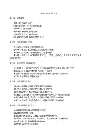 薪酬与福利管理体系习题及答案