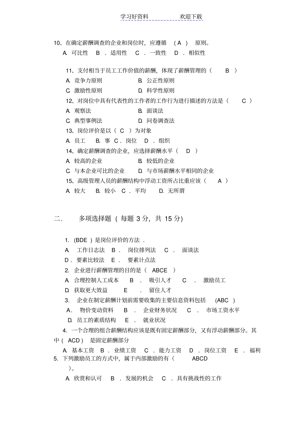 薪酬与福利管理复习重点参考答案_第2页