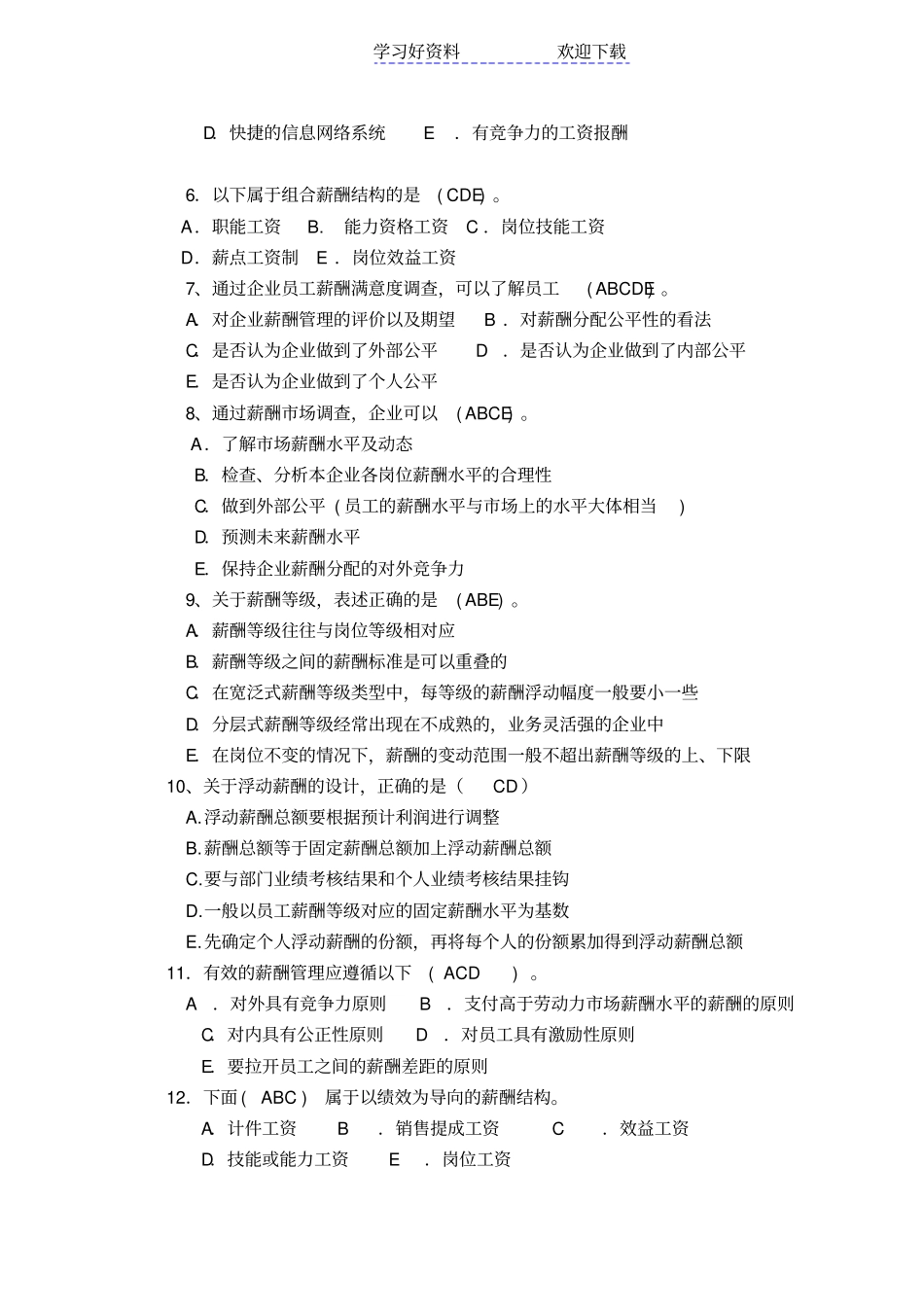 薪酬与福利管理复习重点参考答案_第3页