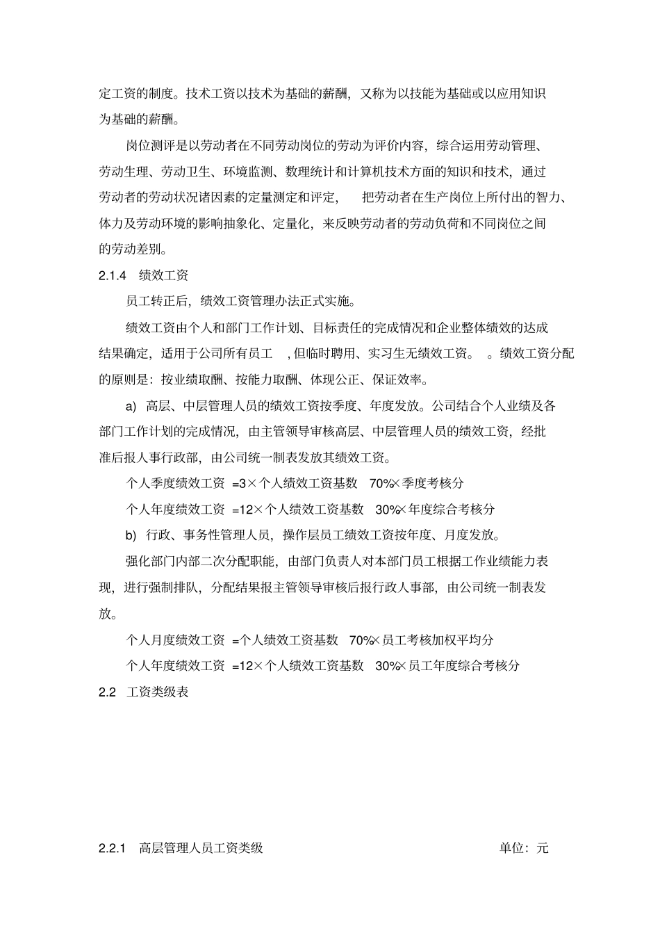 薪酬与福利管理规定_第2页