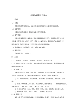 薪酬与福利管理规定
