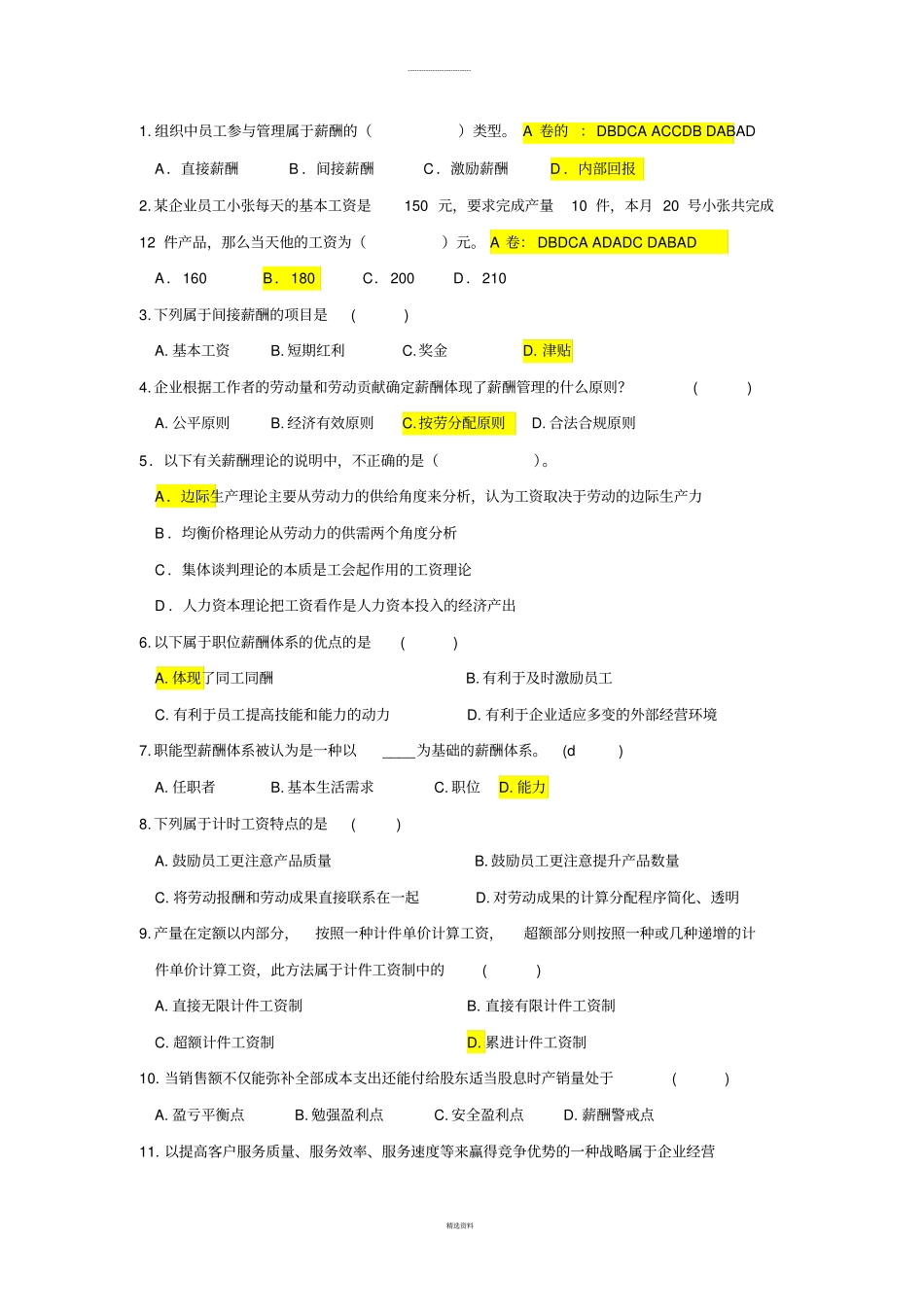 薪酬与福利试题范围1_第1页
