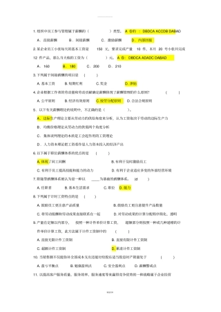 薪酬与福利试题范围1