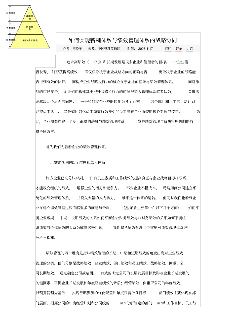 薪酬与绩效的关系_第1页