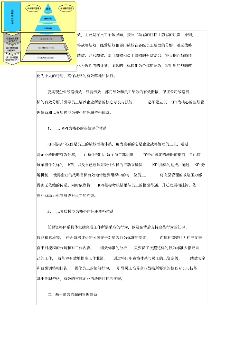 薪酬与绩效的关系_第2页