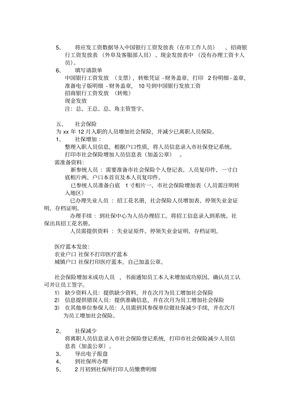 薪酬专员月工作计划总结_第2页