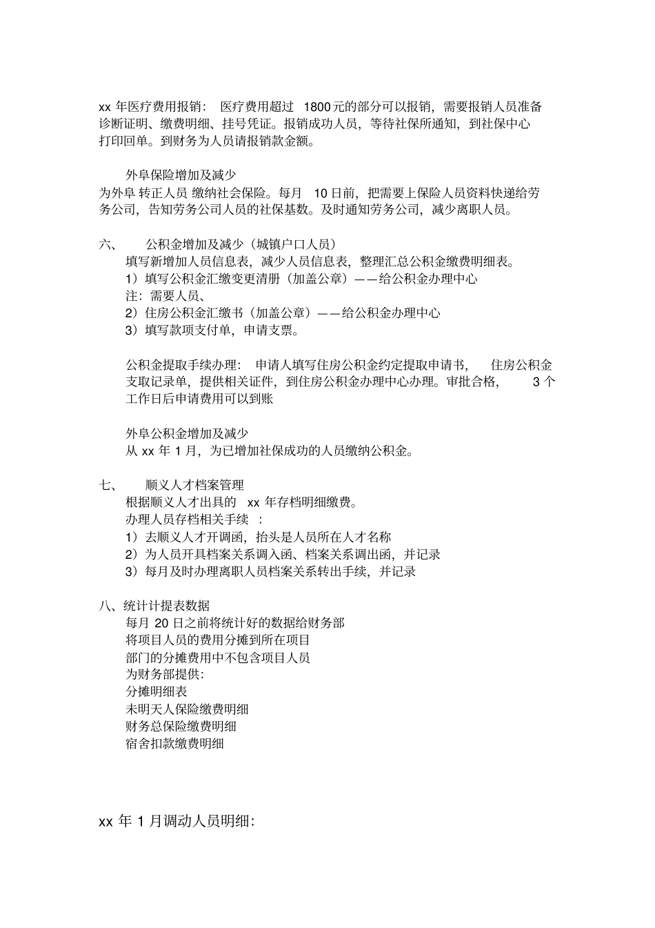 薪酬专员月工作计划总结_第3页