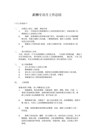 薪酬专员月工作计划总结