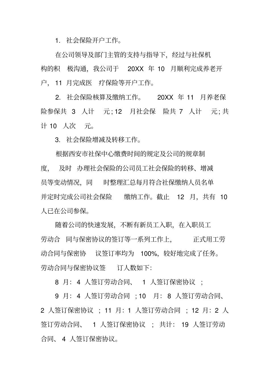 薪酬专员述职报告_第2页