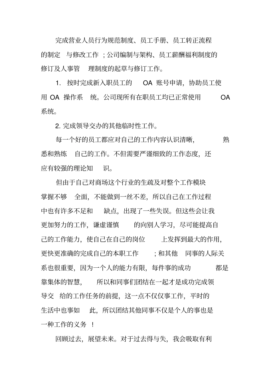 薪酬专员述职报告_第3页