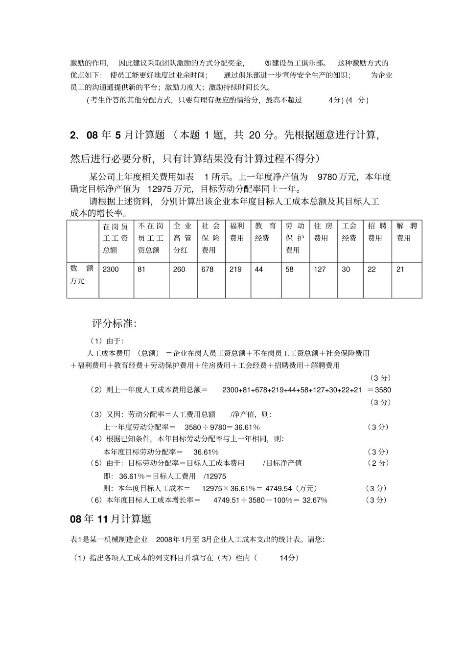 薪酬习题答案讲解_第2页