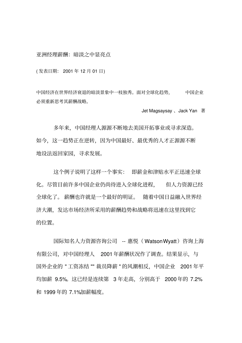 薪酬体系大全个_第1页