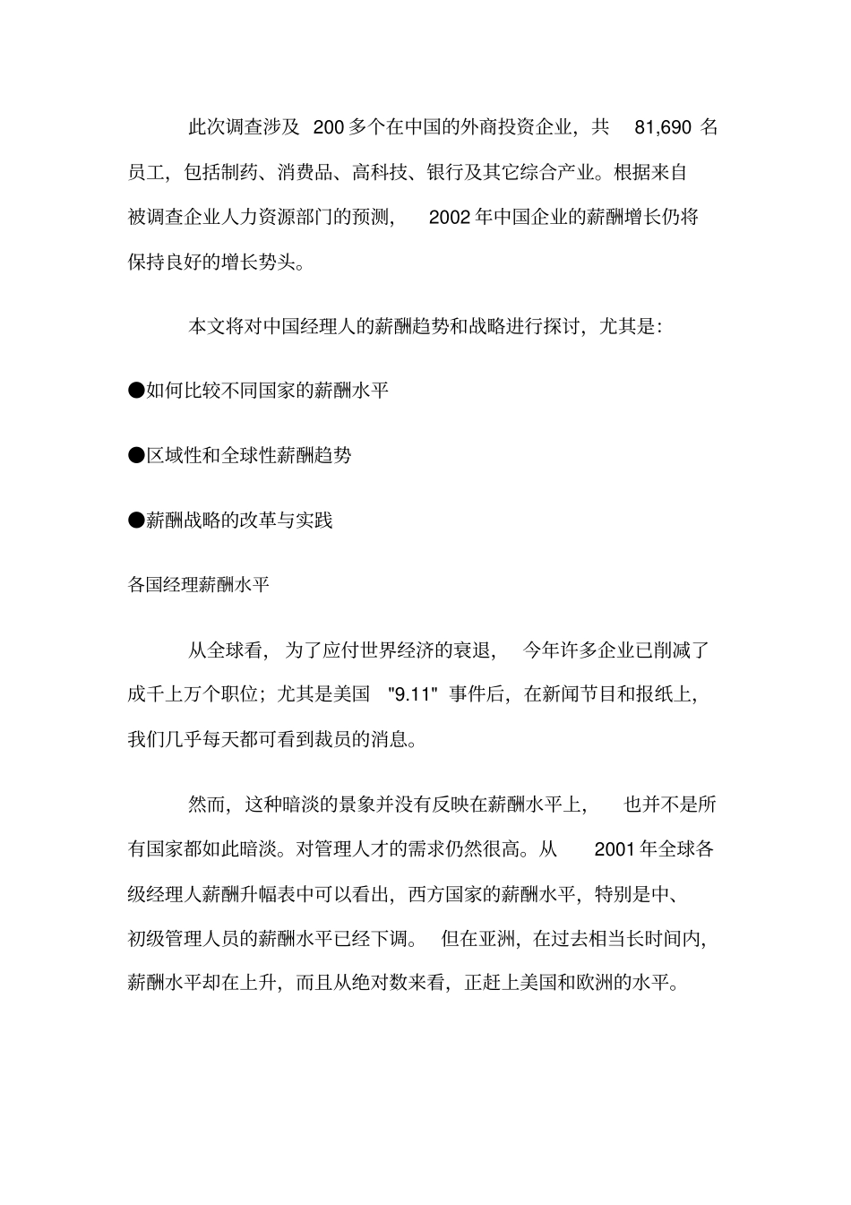 薪酬体系大全个_第2页