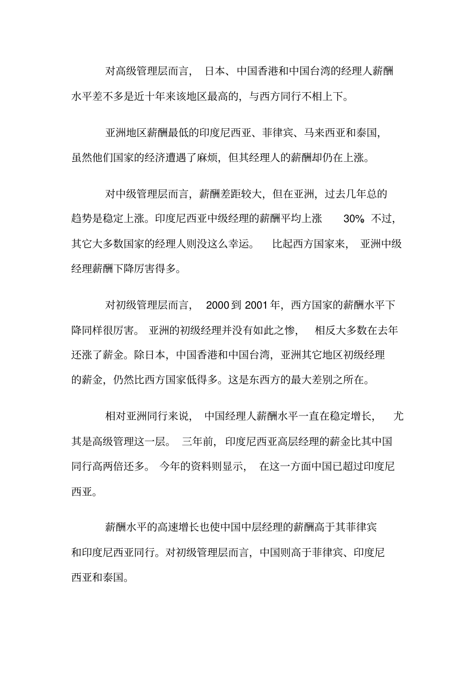 薪酬体系大全个_第3页