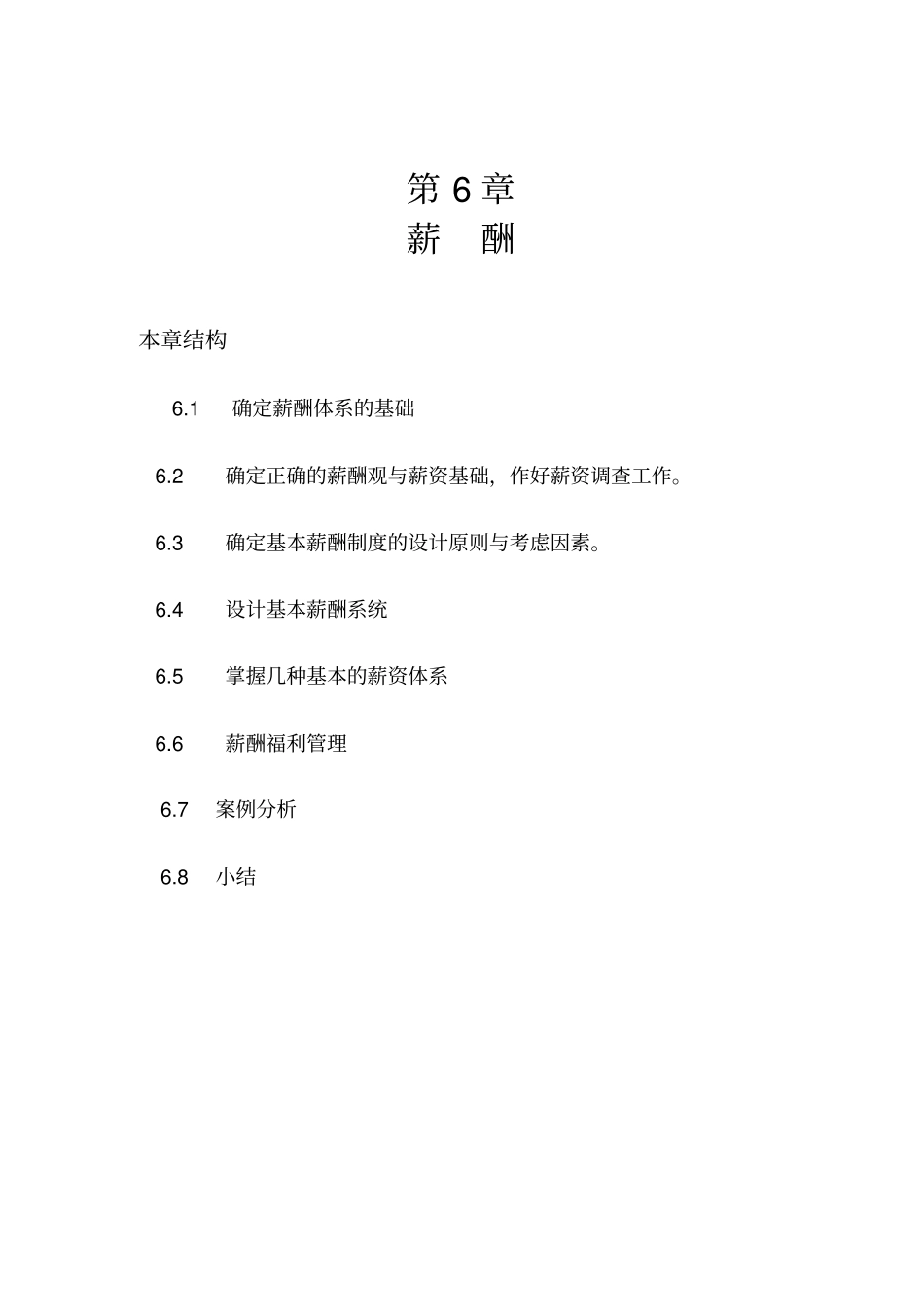 薪酬体系的基础与设计原则_第1页