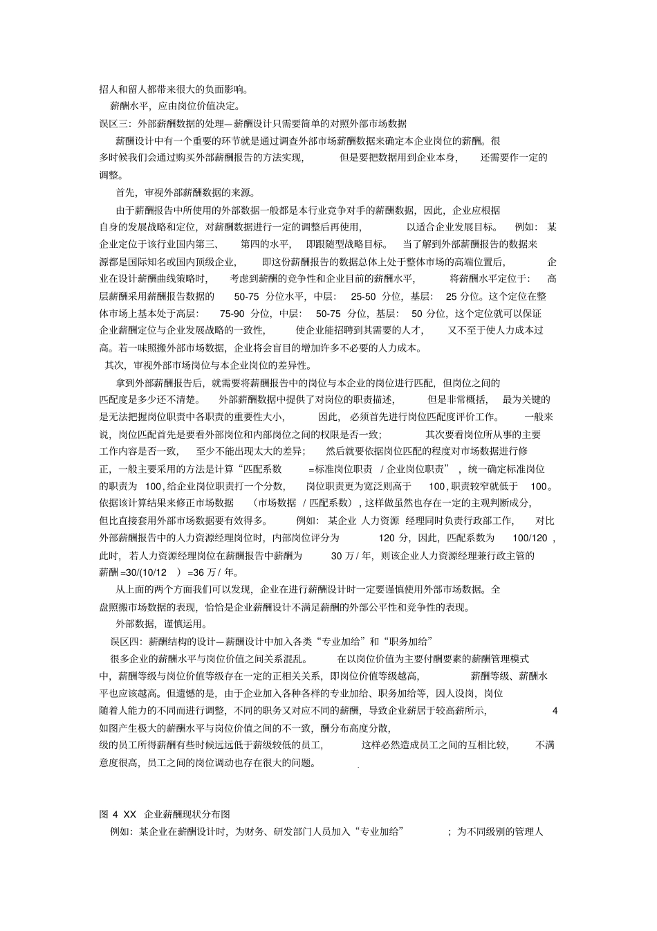 薪酬体系设计六大误区_第3页
