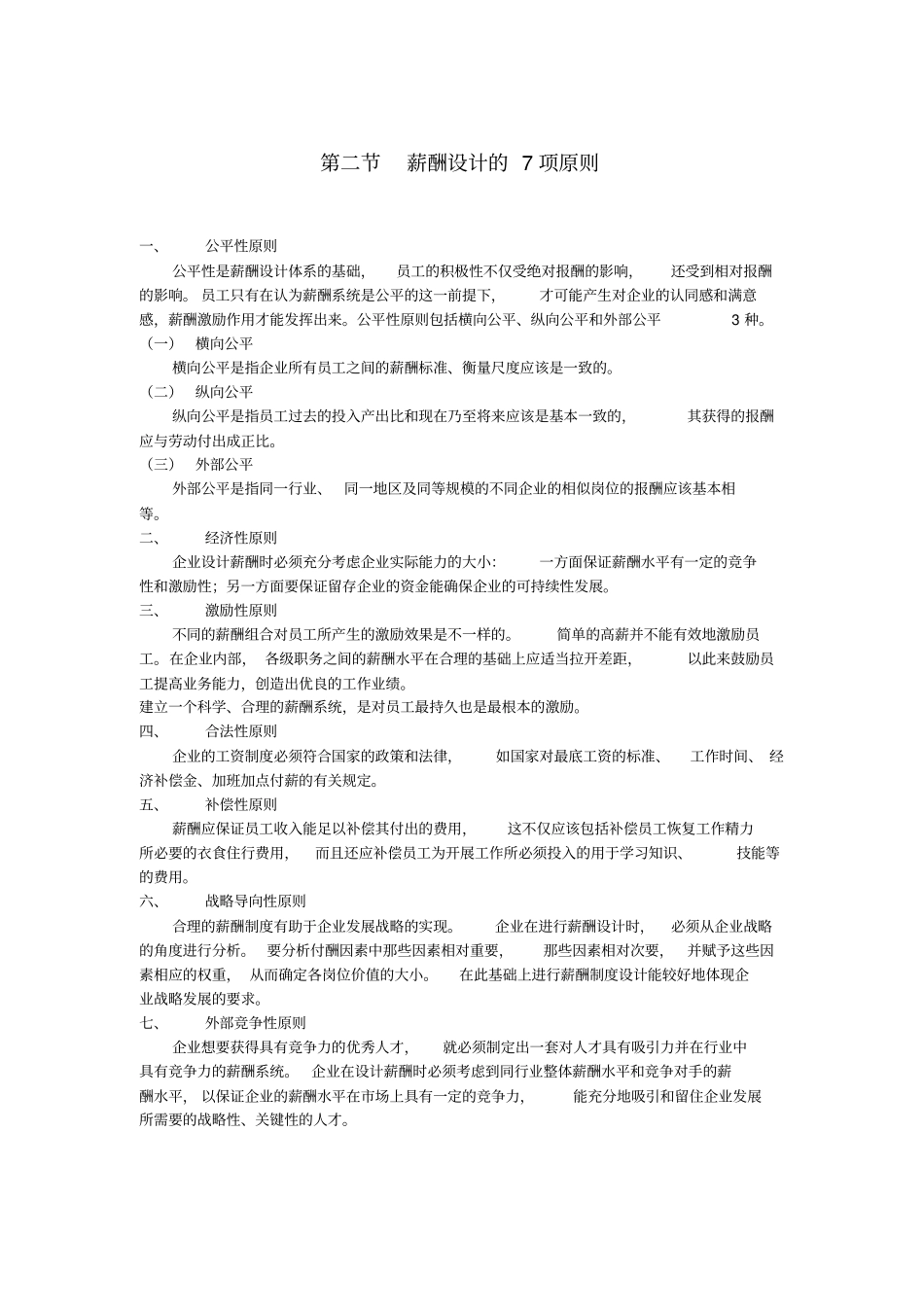 薪酬体系设计实务_第2页