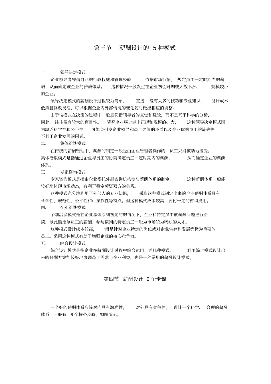 薪酬体系设计实务_第3页